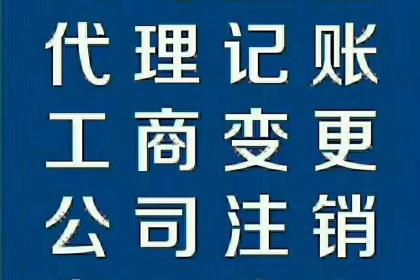 企业工商年检,审计代理;4.代办企业变更